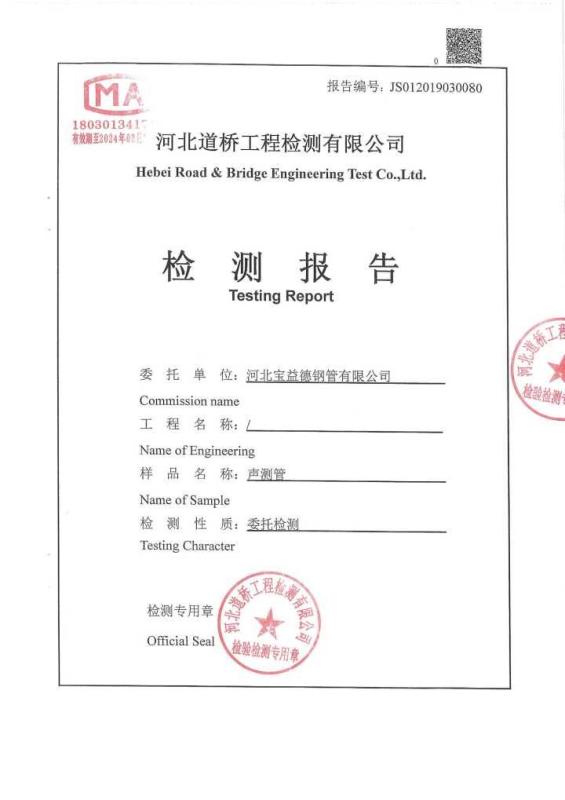许昌检测报告
