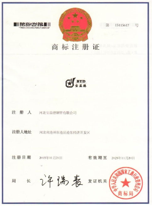 许昌商标注册证